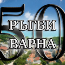 Честване на 50 години ръгби във Варна